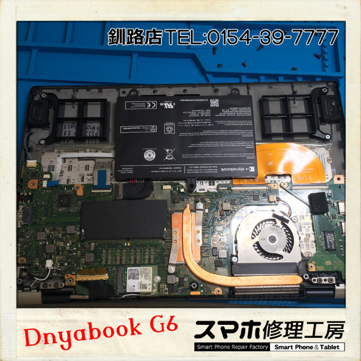 【釧路店】Dynabook G6のバッテリー交換承りました！