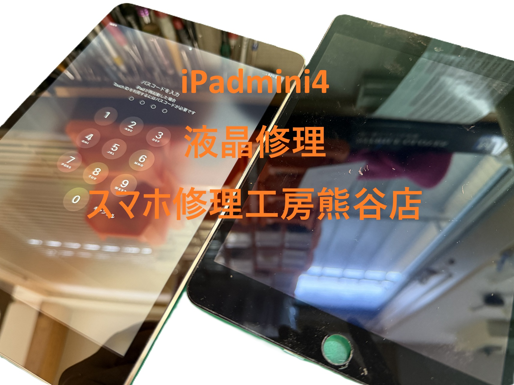 ipad修理【スマホ修理工房熊谷店】