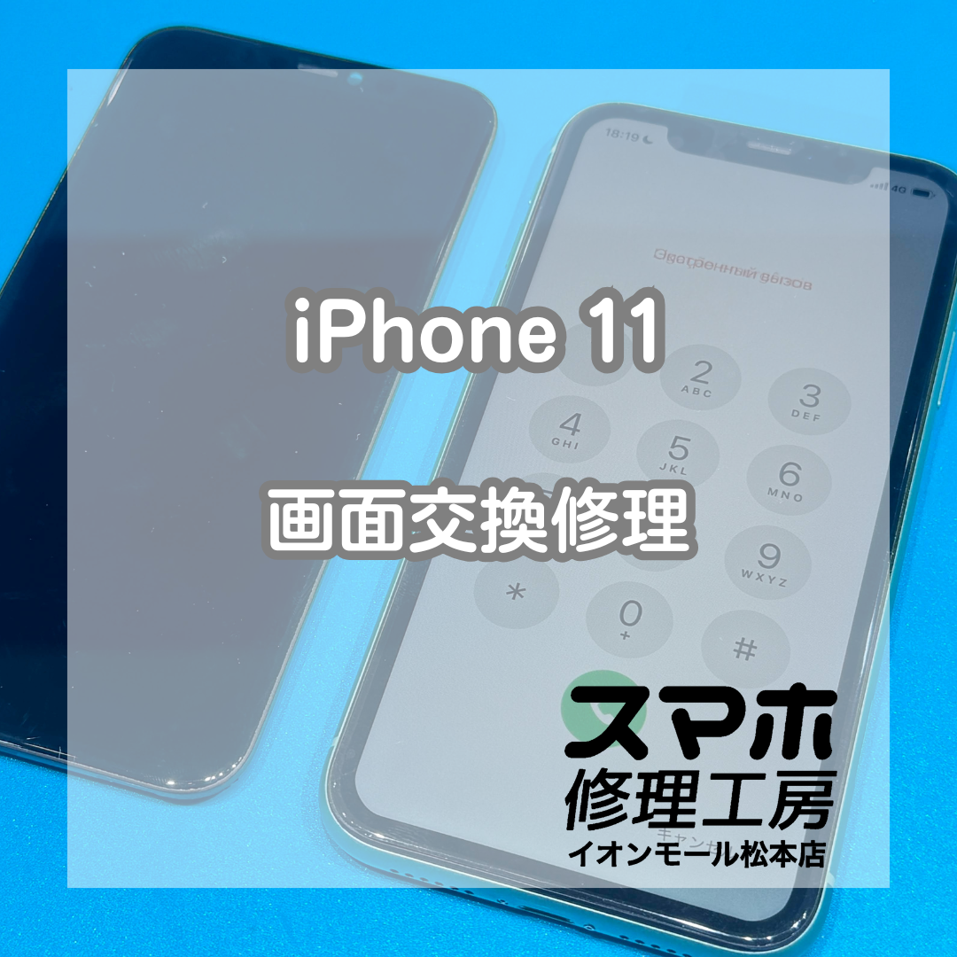 iPhone 11の液晶表示不良は画面交換で改善📱✨