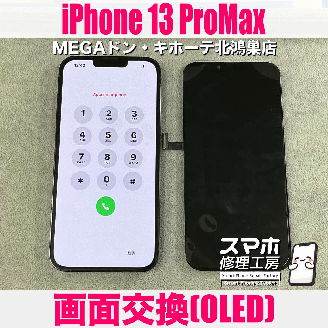iPhone 13 ProMaxの画面が緑色に…💦 アイフォンの画面交換なら当店にご相談ください💪
