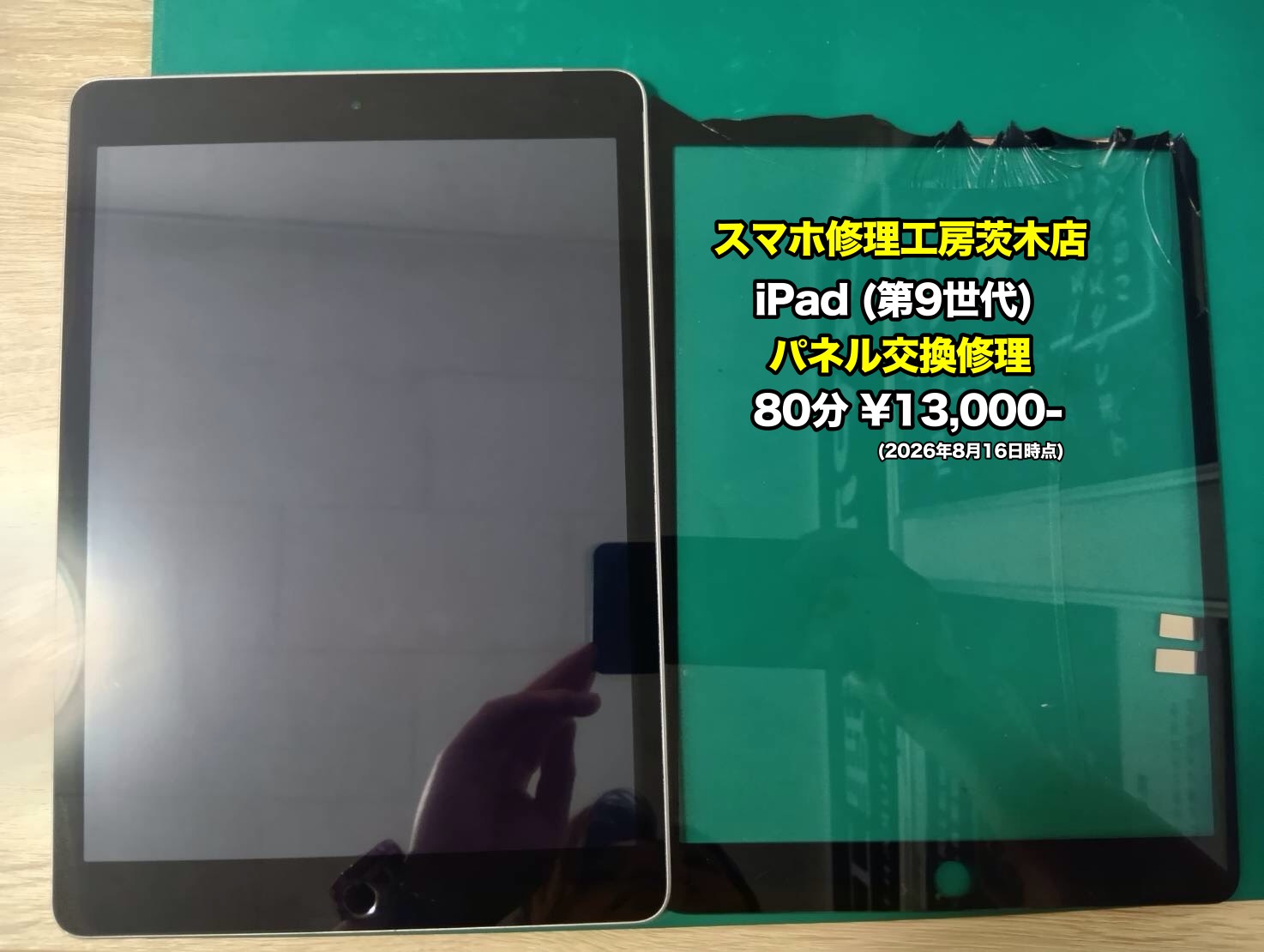 iPad第9世代(アイパッド)のパネル交換を行いました！【茨木店】