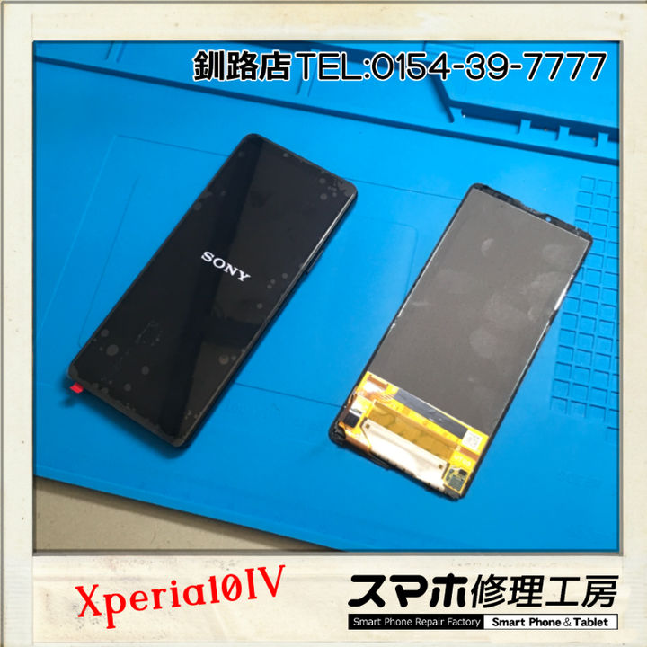 【釧路店】Xperia10IVの画面パネル破損修理