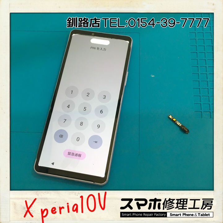 【釧路店】Xperia10Vの電源ボタン交換修理