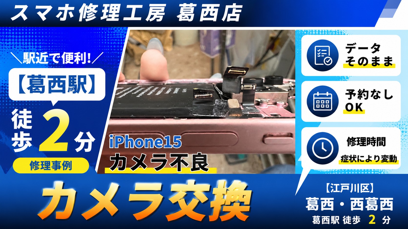 iPhone15のカメラが使えない！カメラ交換はスマホ修理工房　葛西店へ！