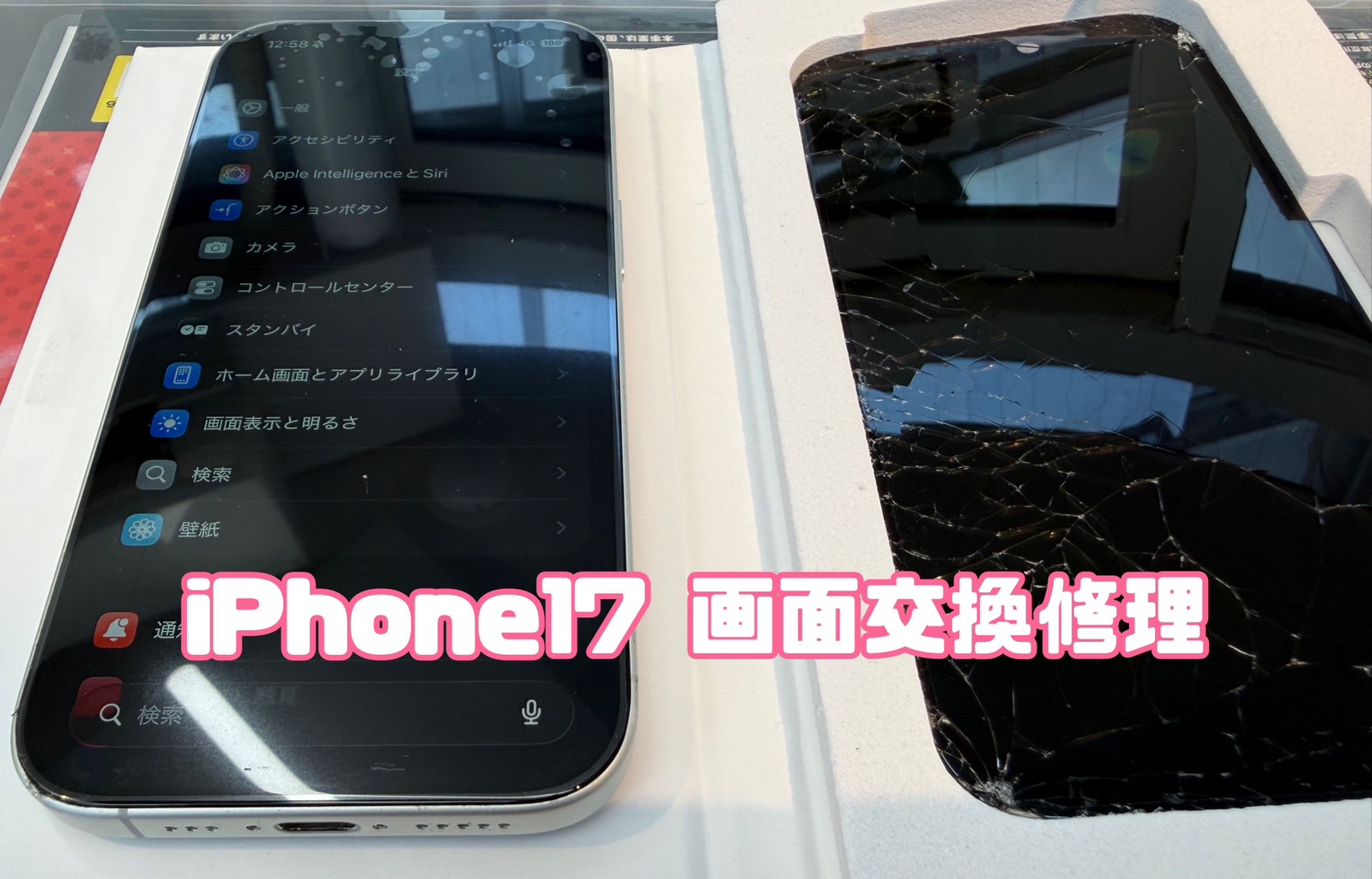 iPhone17（アイフォン17）の液晶表示不良にて画面交換修理を行いました【登戸・向ヶ丘遊園店】
