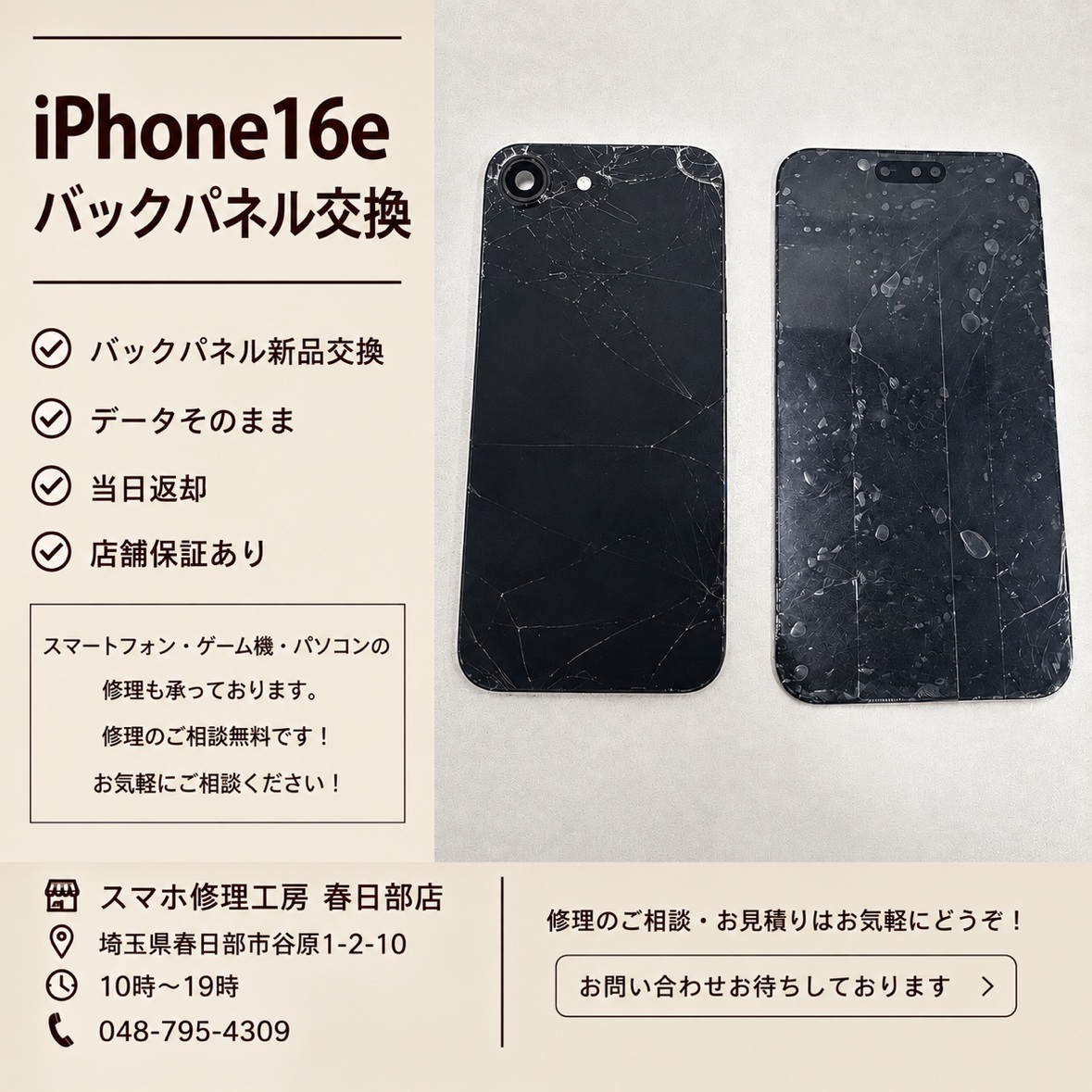 iPhone16e