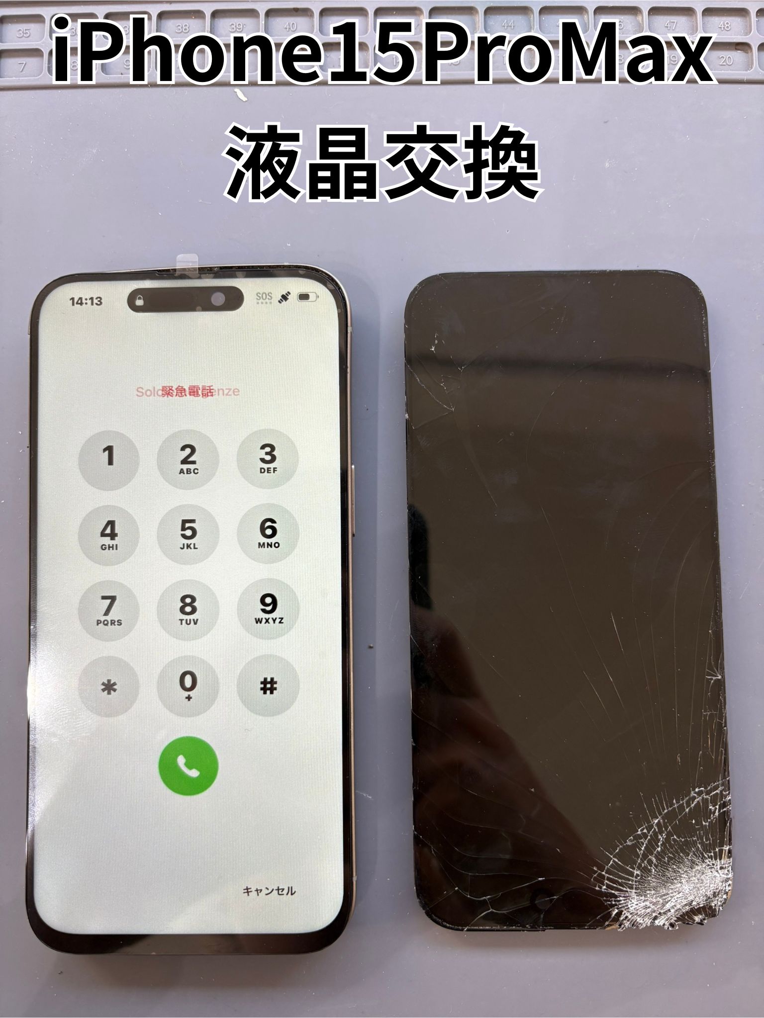 落として操作出来ないiPhone15ProMaxの液晶交換修理！【スマホ修理工房大和店】