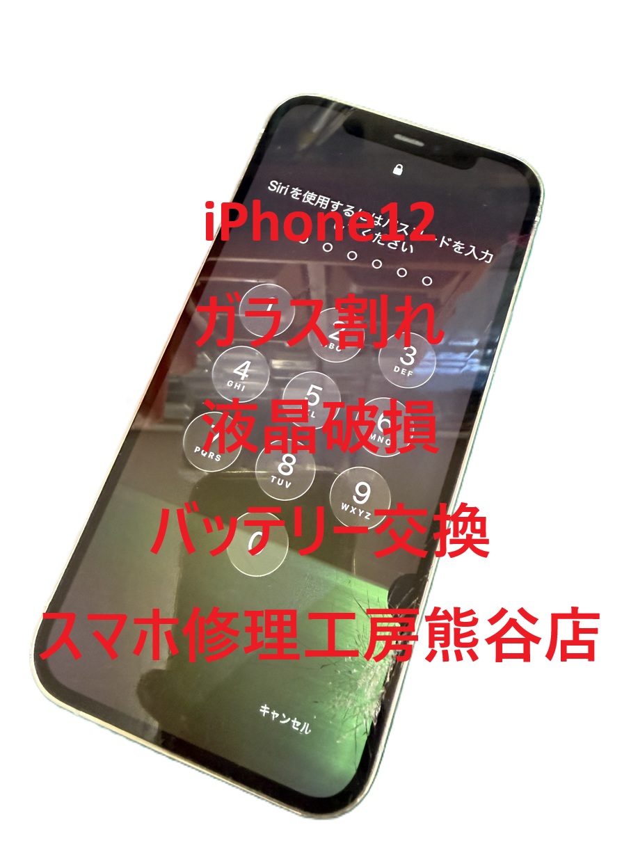 iphone修理【スマホ修理工房熊谷店】