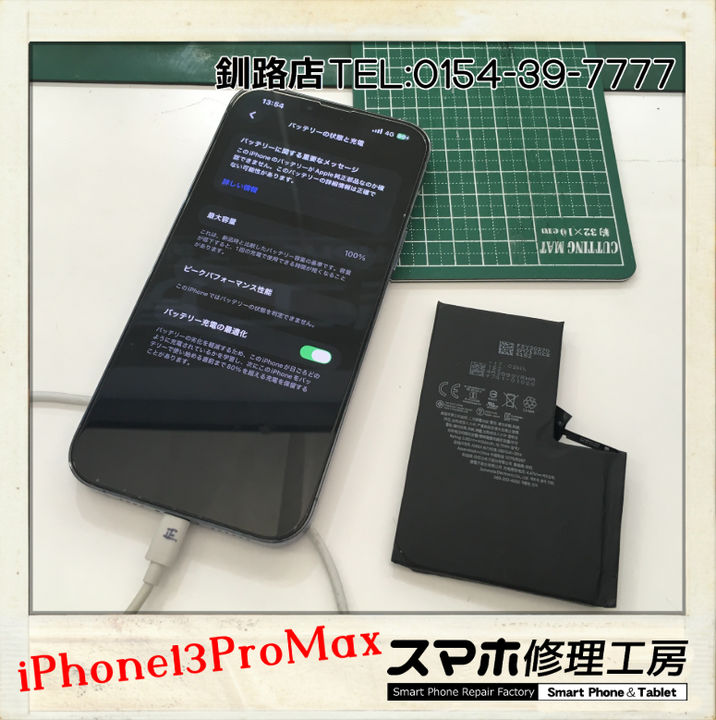 【釧路店】iPhone13ProMaxのバッテリー交換承りました！