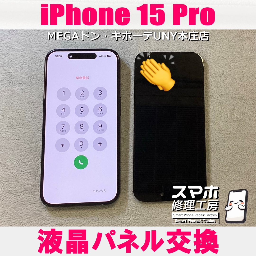 iPhone15Proを落としちゃったら画面が割れてつかなくなっちゃった😱 アイフォンの画面修理は当店にお任せください💪
