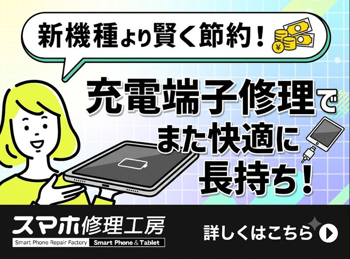【釧路店】iPad11(A16)の充電端子緩み交換修理