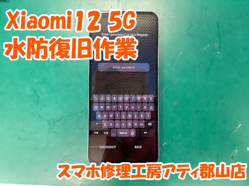 水没したらすぐ修理が復旧の可能性上げます！Xiaomi(シャオミ)を水没復旧作業で無事改善😊✨