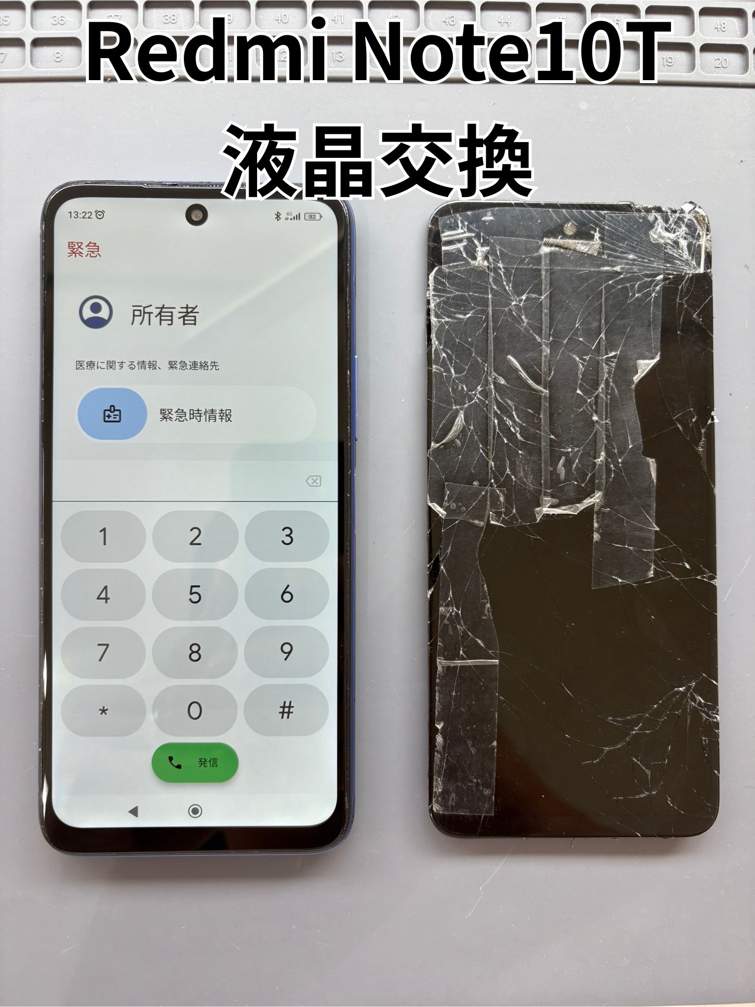 画面が全く映らなくなったRedmi Note10Tの液晶交換修理！【スマホ修理工房大和店】