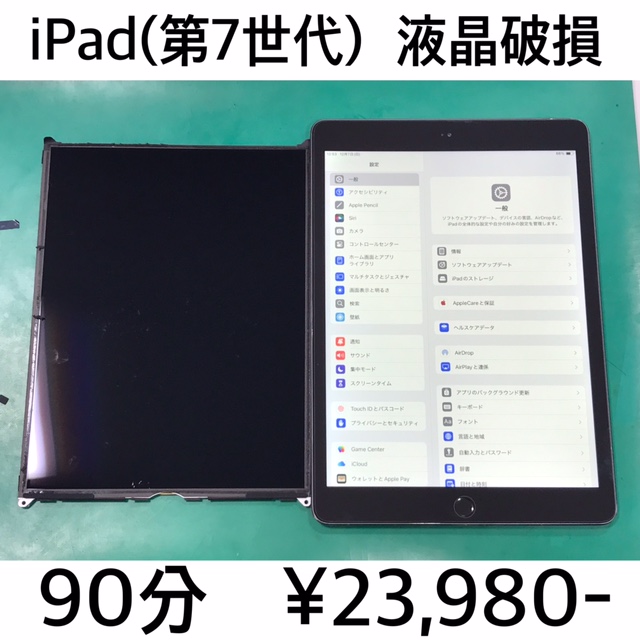 京都市伏見区よりご来店！！ iPad (第7世代) (アイパッド7) 液晶破損