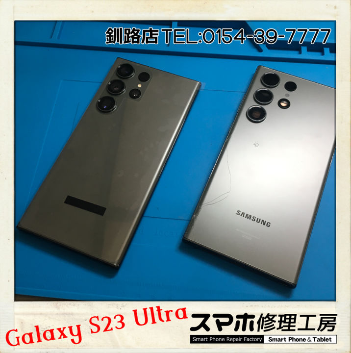 【釧路店】GalaxyS23Ultraの画面パネル・背面パネル交換修理承りました！