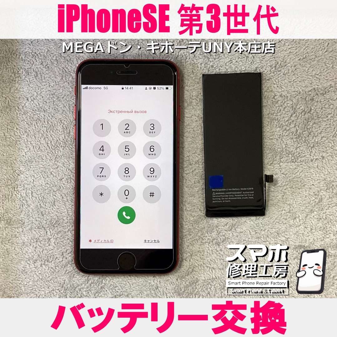 iPhoneSE3の電池が持たなくてかなりストレスに・・・😱 アイフォンのバッテリー交換なら当店にご依頼ください👍