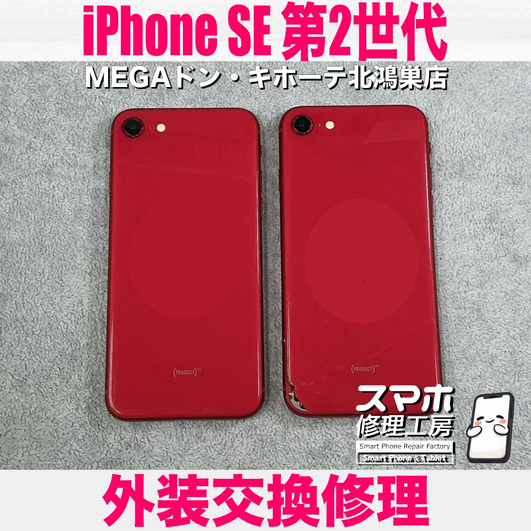 iPhone SE第2世代の電池の減りがかなり早い💦 アイフォンのバックパネル交換なら当店にご相談ください💪