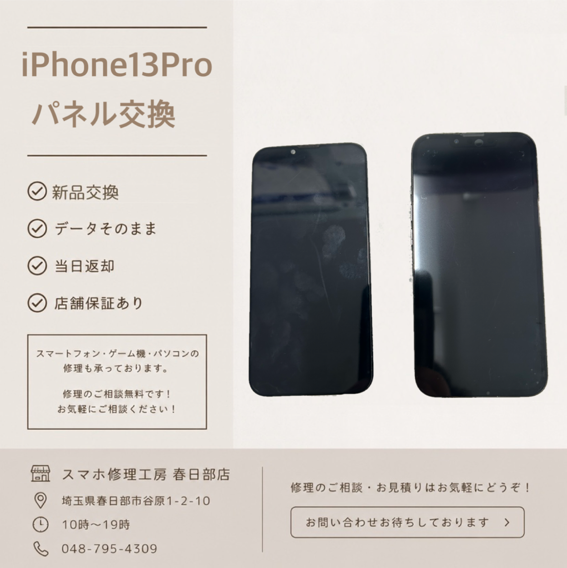 iPhone13Pro　パネル交換　（アイフォン）