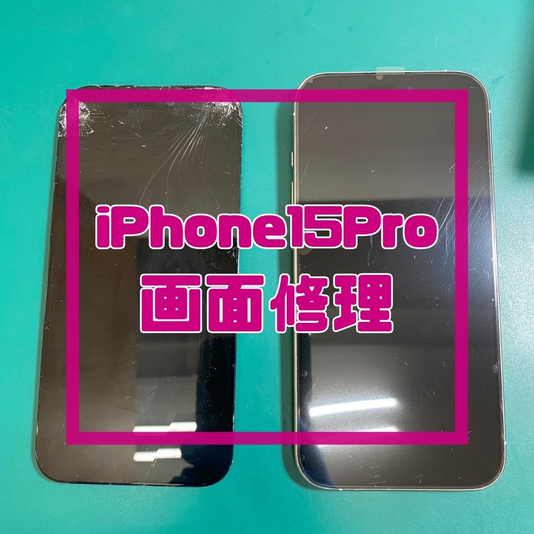 【iPhone15Pro】画面割れ＆液晶漏れもスッキリ解決！有機ELパネルで即日綺麗に復旧✨