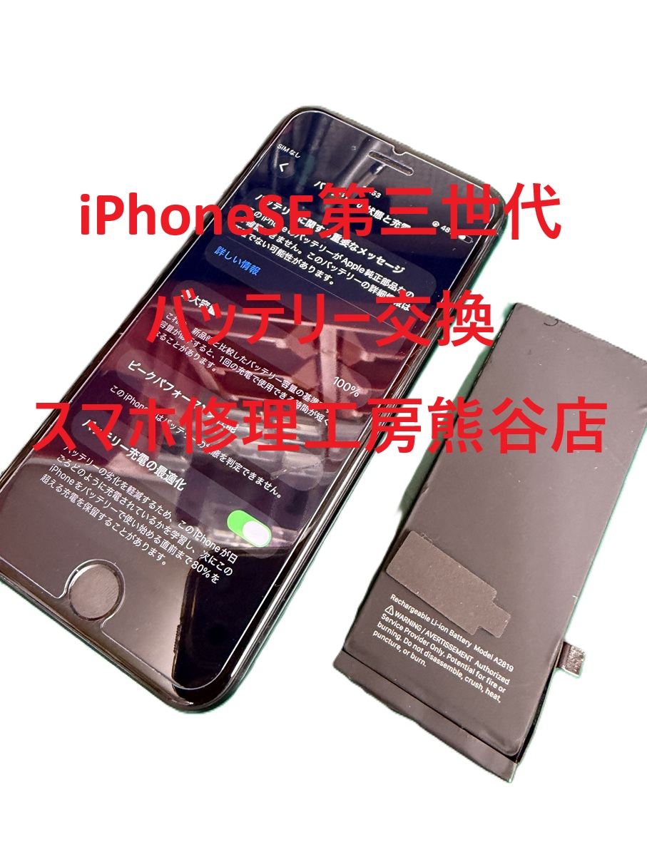 iphoneバッテリー交換【スマホ修理工房熊谷店】