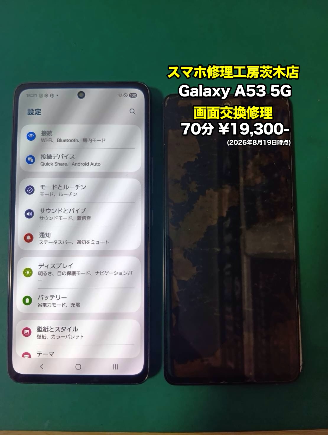 Galaxy A53 5G(ギャラクシー)の画面交換を行いました！【茨木店】