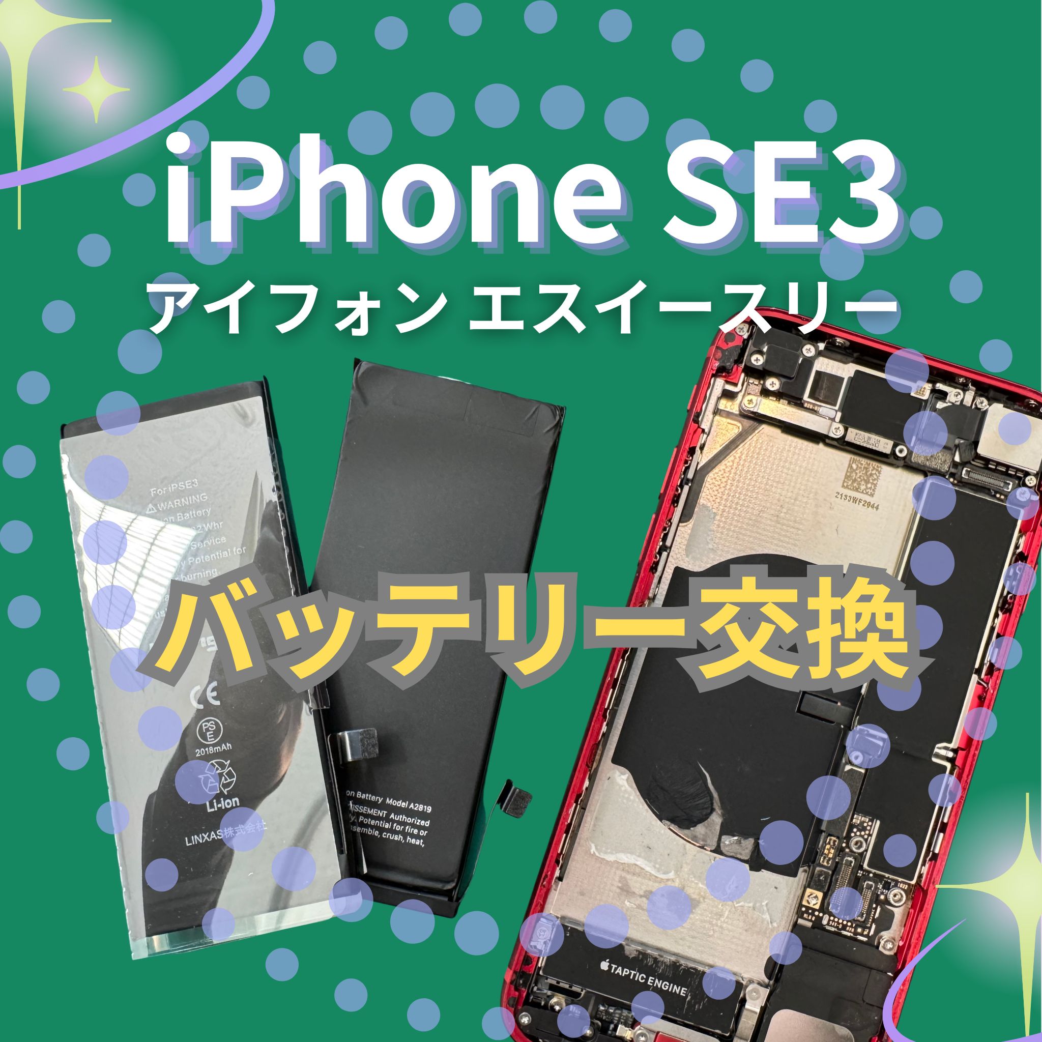 iPhoneSE2のバッテリー交換は「スマホ修理工房　札幌清田東光ストア真栄店」までご相談ください📱✨
