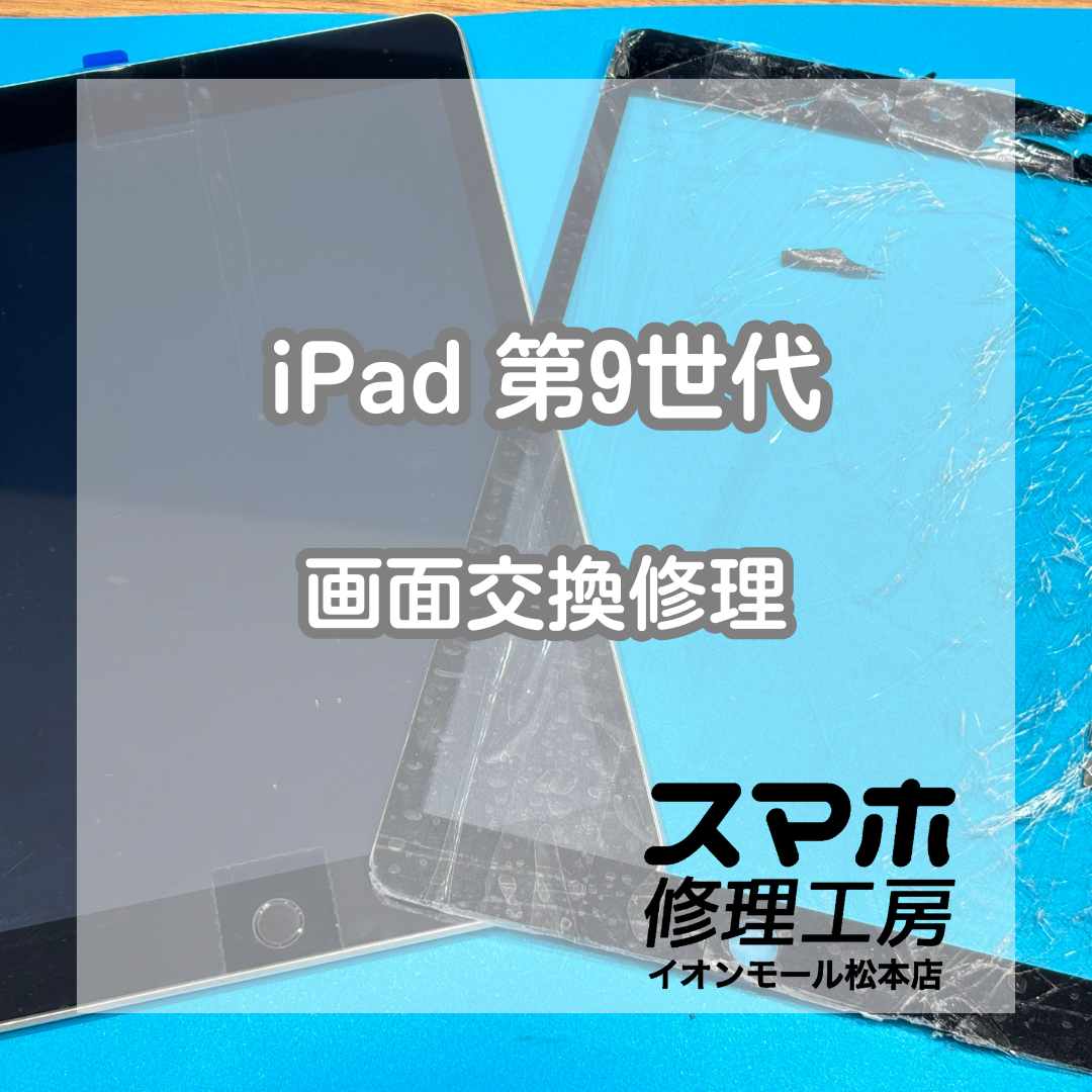 iPad 第9世代のガラス割れは画面交換で改善📱✨ 【修理日記】 | iPhone