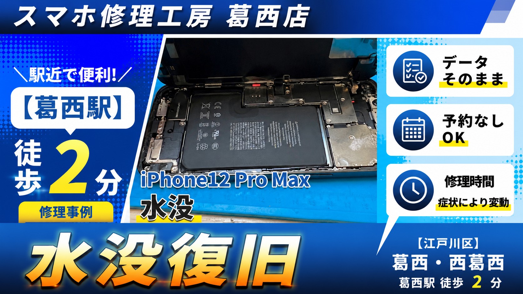 iPhone12ProMaxが水没しちゃった…水没復旧はスマホ修理工房　葛西店|プールや海での使用は気を付けて！！