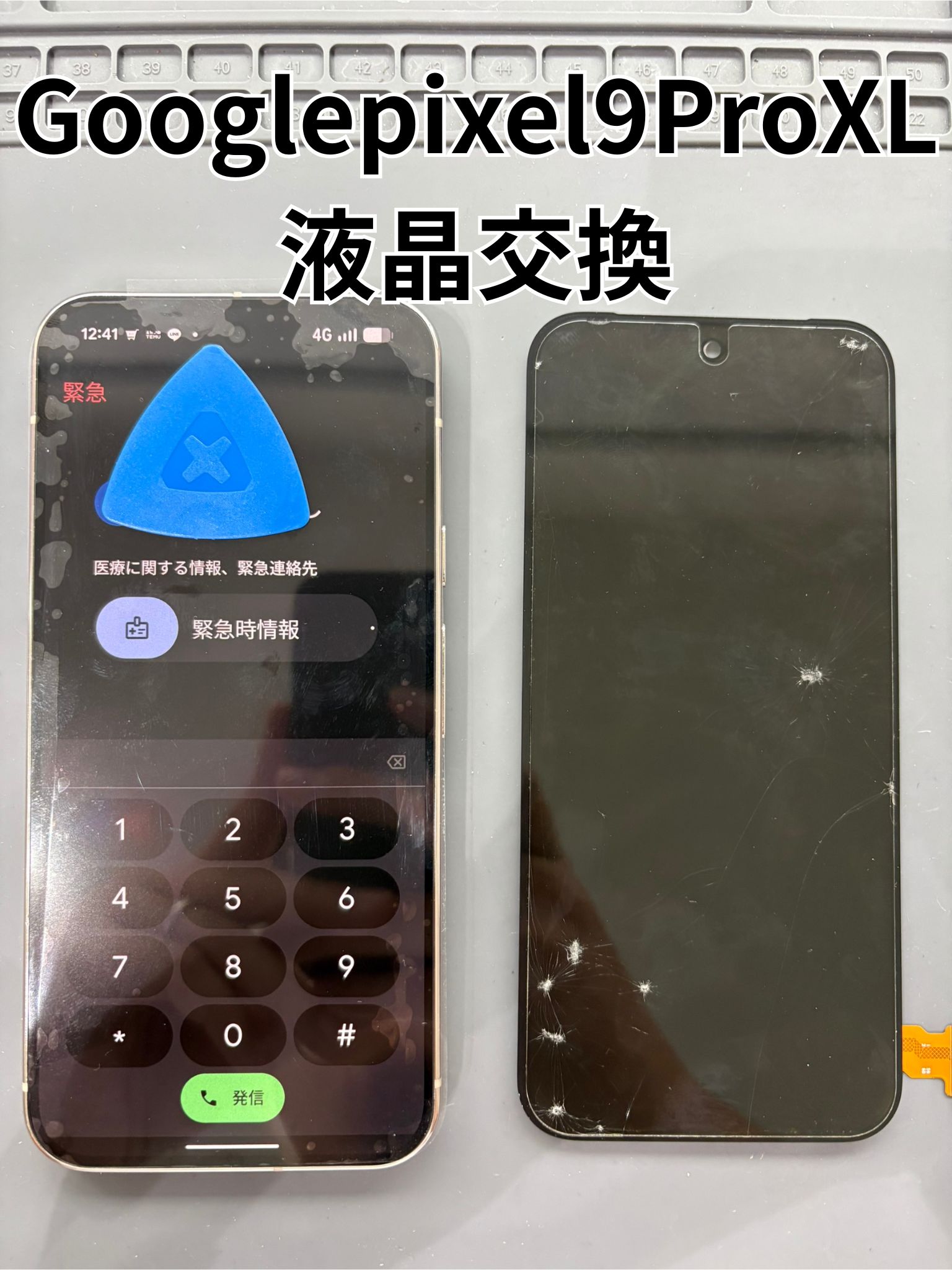落として画面半分が真っ黒になってしまったGooglepixel9ProXLの液晶交換修理！【スマホ修理工房大和店】