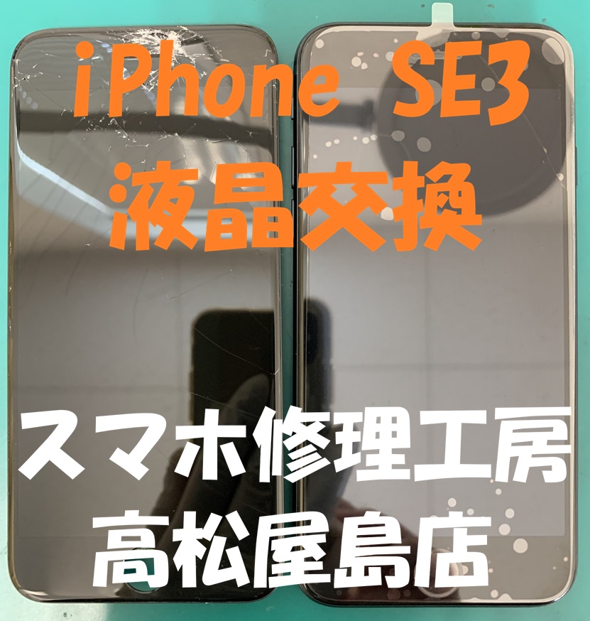 iPhoneSE3（アイフォンSE第3世代）の液晶を交換しました