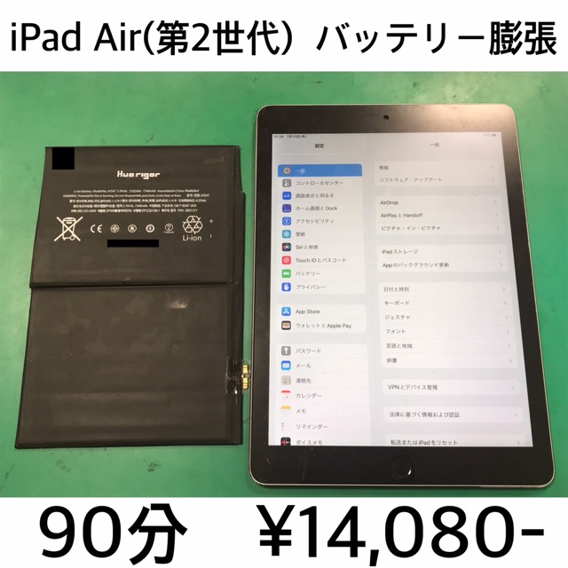 京都府向日市よりご来店！！ iPad Air2 (アイパッドエアー2) バッテリー交換交換修理依頼(^^♪
