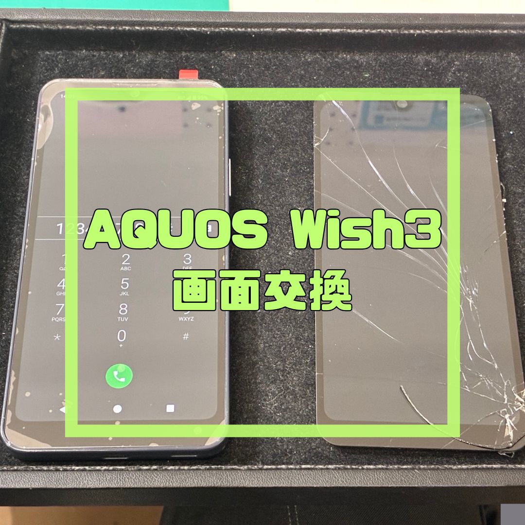 AQUOS wish3（アクオスウィッシュ3）の画面交換修理！【スマホ修理工房コーナン摂津鳥飼西店】