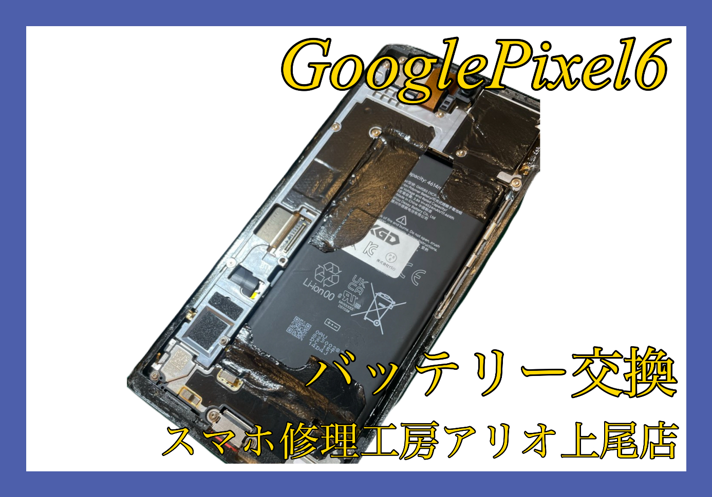 Androidシリーズの修理はデータそのまま・即日修理対応の「スマホ修理工房　アリオ上尾店」へ！