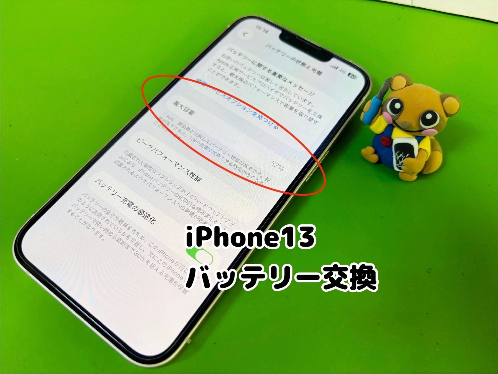 iPhoneの充電が一日持ちません！iPhone13のバッテリー交換【スマホ修理工房中央林間店】
