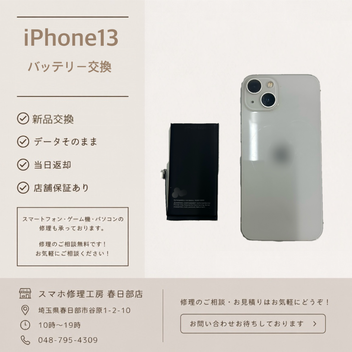 iPhone13　バッテリー交換（アイフォン）
