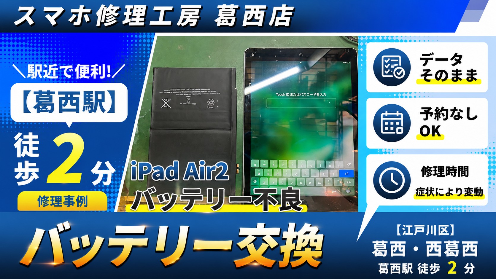 iPad Air2のバッテリー交換はスマホ修理工房　葛西店|iPadもご相談ください♪