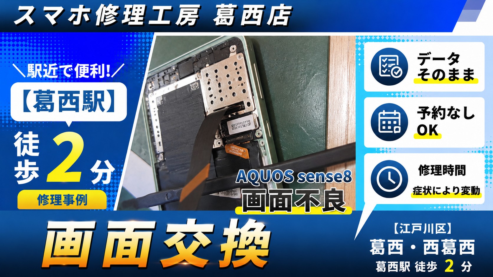 AQUOS sense8の画面が真っ暗…画面交換はスマホ修理工房　葛西店|AQUOSシリーズもご相談ください！
