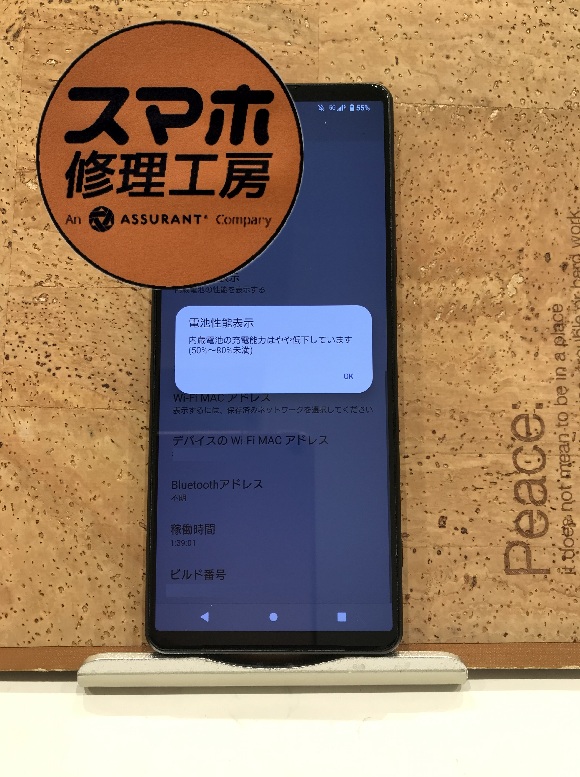 Xperia1Ⅲ バッテリーの減りが早い(:_;)そんなときはスマホ修理工房 広島パルコ新館店へ！