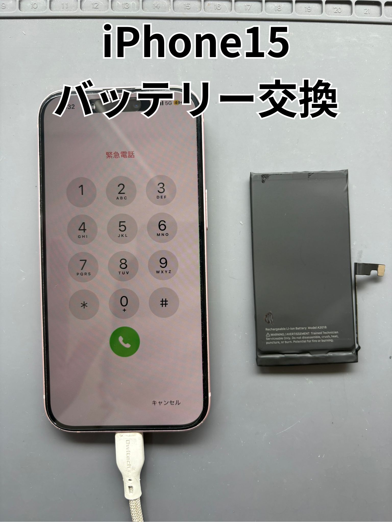 充電が100％までたまらないiPhone15のバッテリー交換修理！【スマホ修理工房大和店】