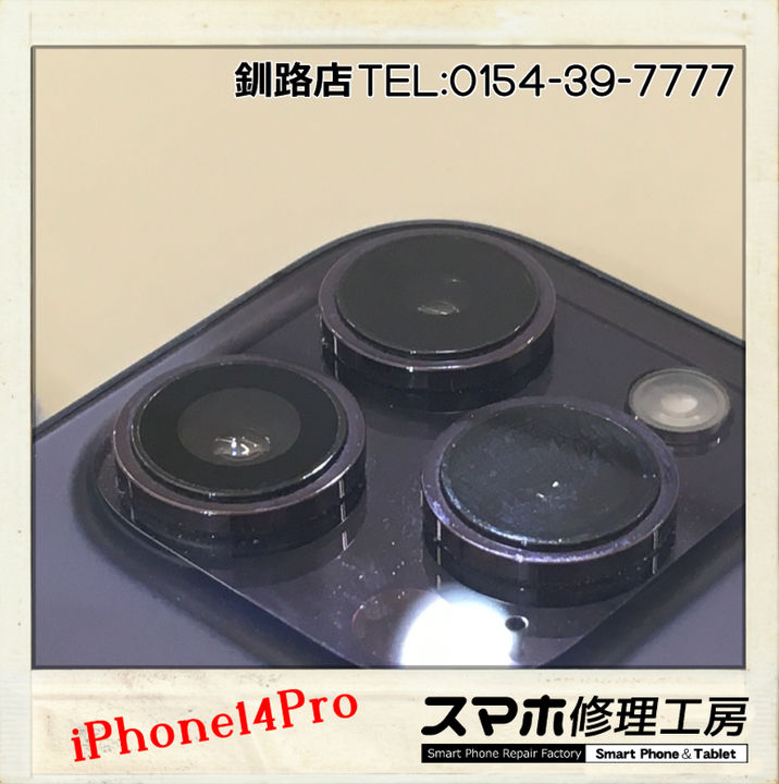 【釧路店】iPhone14Proのバッテリー＆リアカメラガラス交換修理承りました！