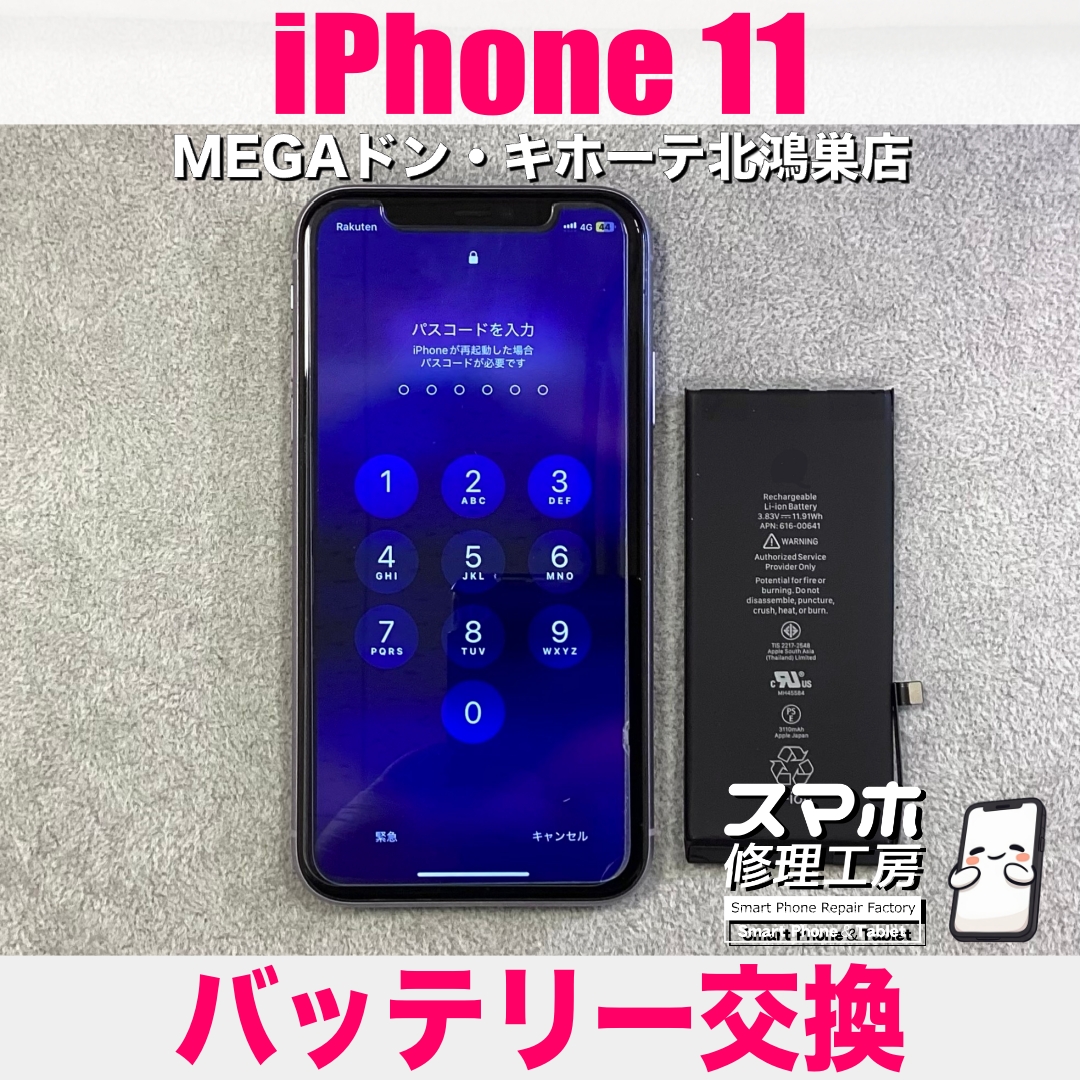 iPhone 11の電源が落ちちゃう…💦 アイフォンのバッテリー交換なら当店にご相談ください💪