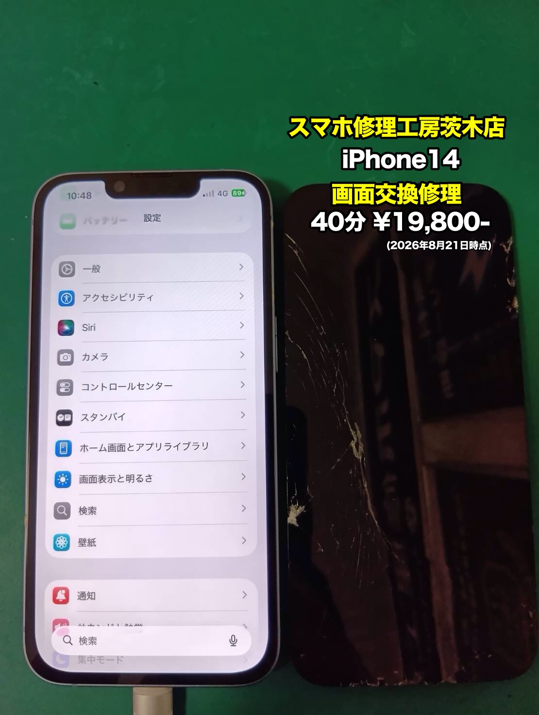 iPhone 14(アイフォン)の画面交換を行いました！【茨木店】
