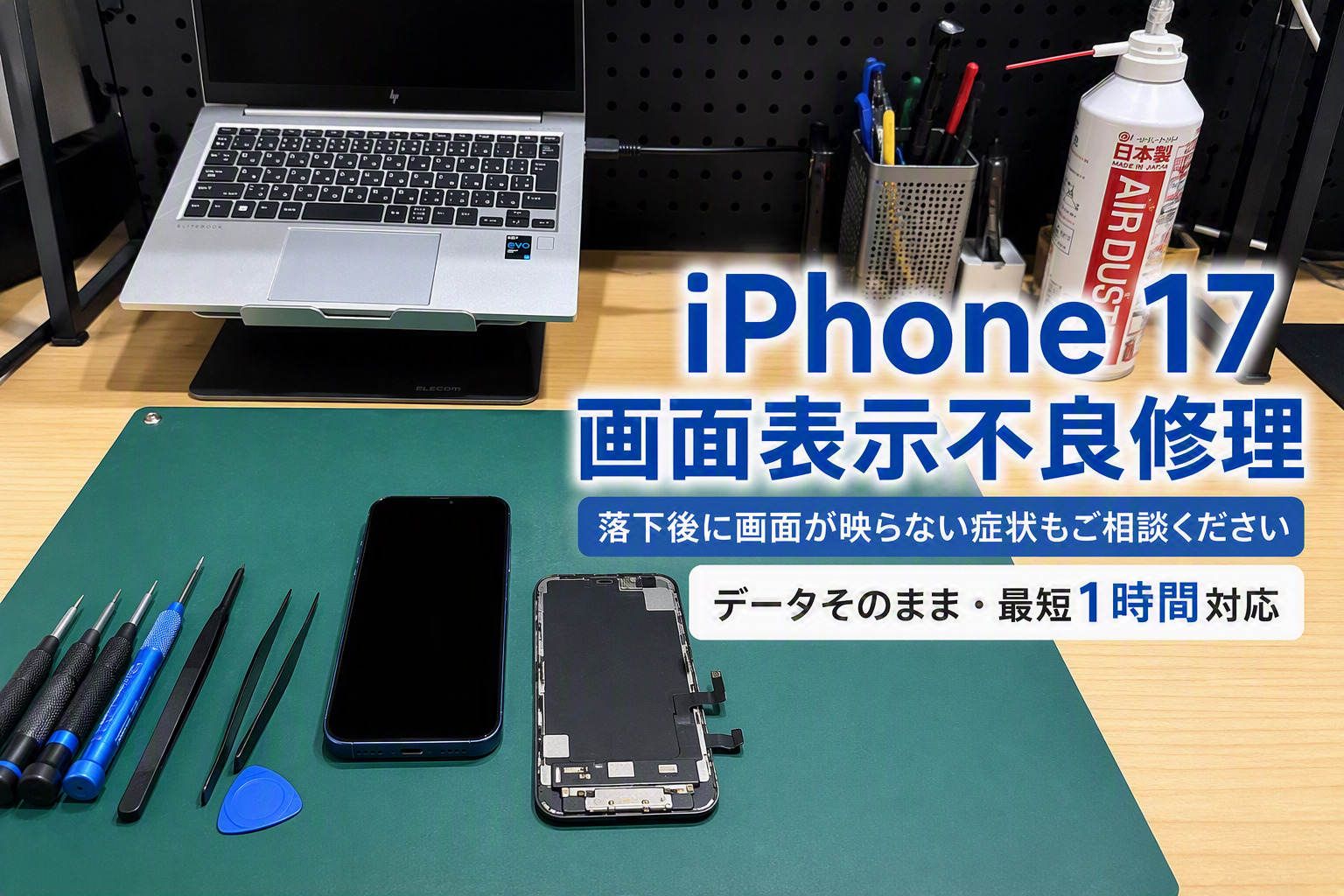 iPhone 17（アイフォン17）の画面が映らない！落下後の画面表示不良は画面交換で改善する可能性があります