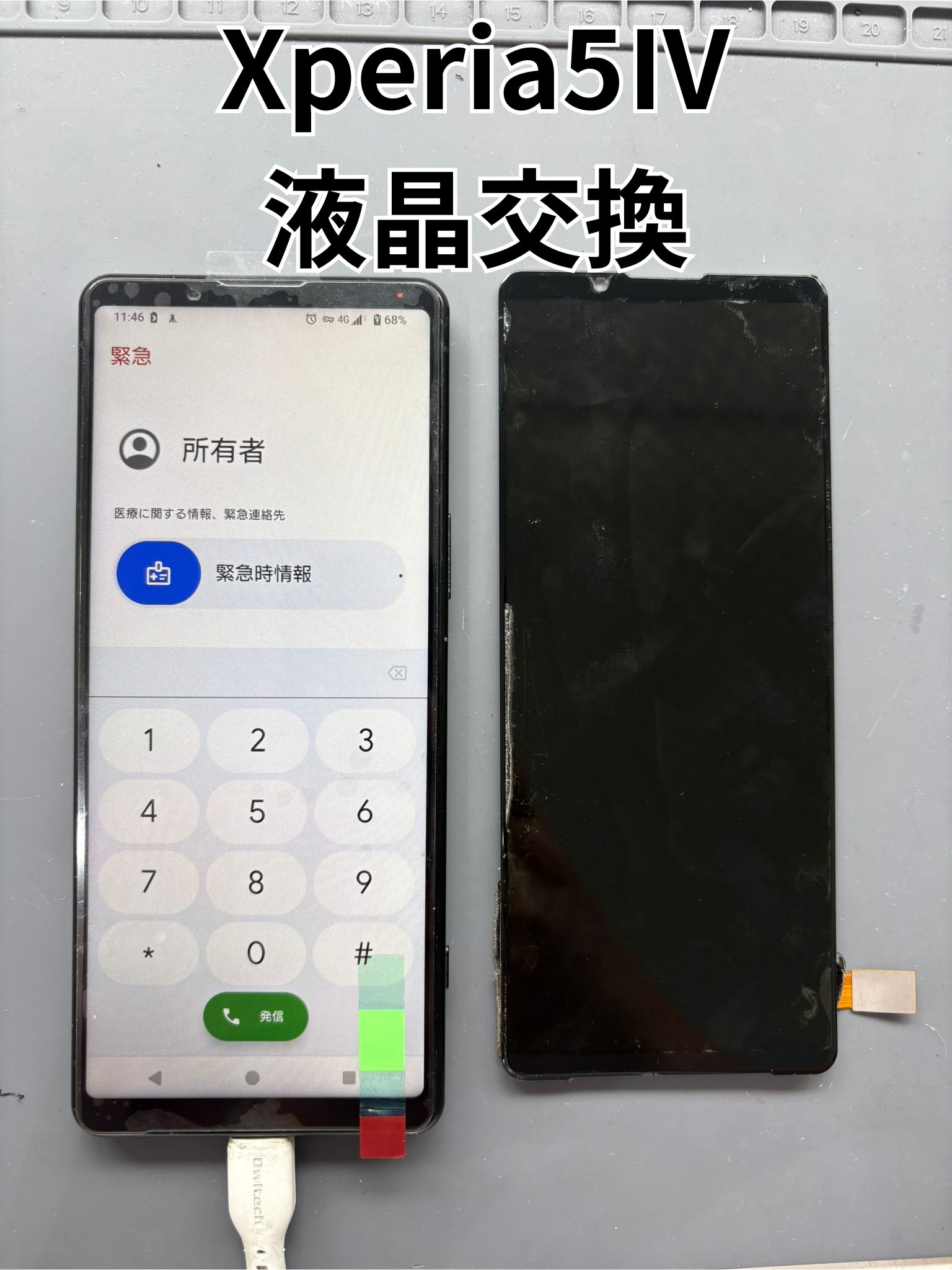旅行中に画面が壊れたXperia5Ⅳの液晶交換修理！【スマホ修理工房大和店】