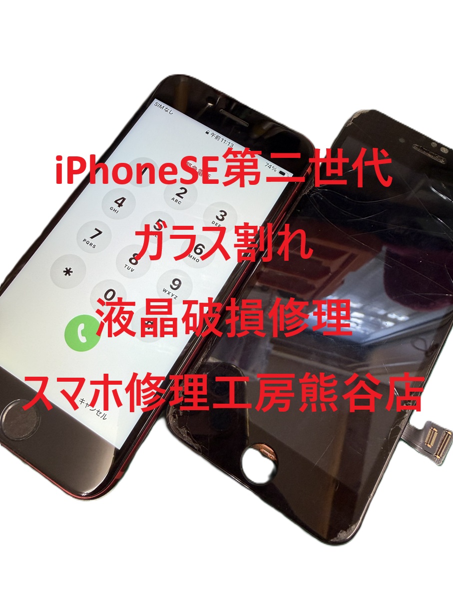 iphne修理【スマホ修理工房熊谷店】