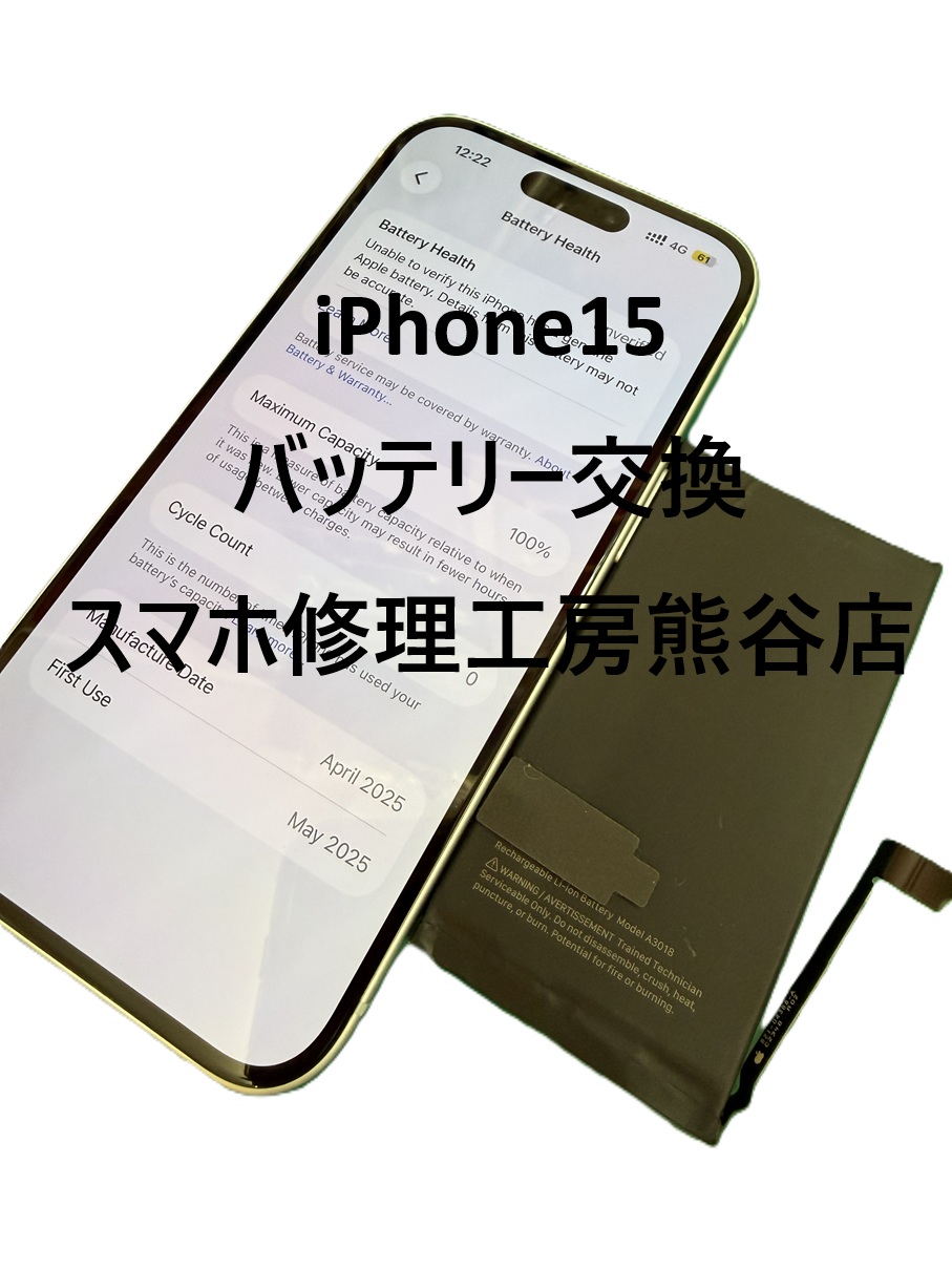 iPhoneバッテリー交換【スマホ修理工房熊谷店】