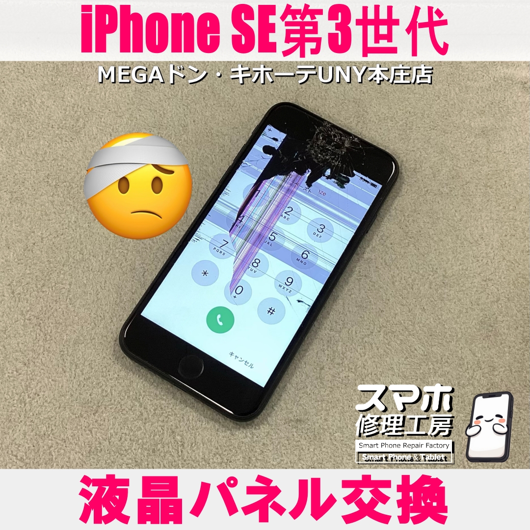 iPhoneSE3の画面がホラーになっちゃった・・・😖💦 アイフォンの液晶パネル交換なら当店にご依頼ください👍