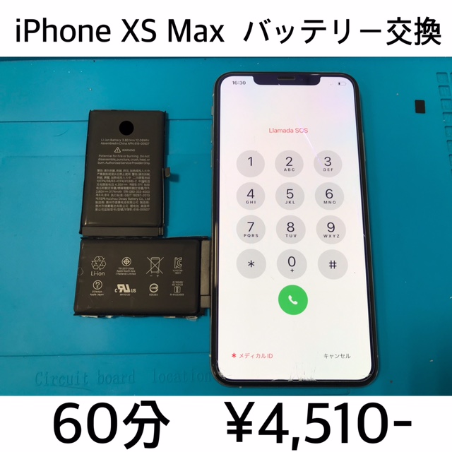 京都府長岡京市よりご来店！！ iPhone XS Max (アイフォンXSマックス) バッテリー交換修理依頼(^^♪