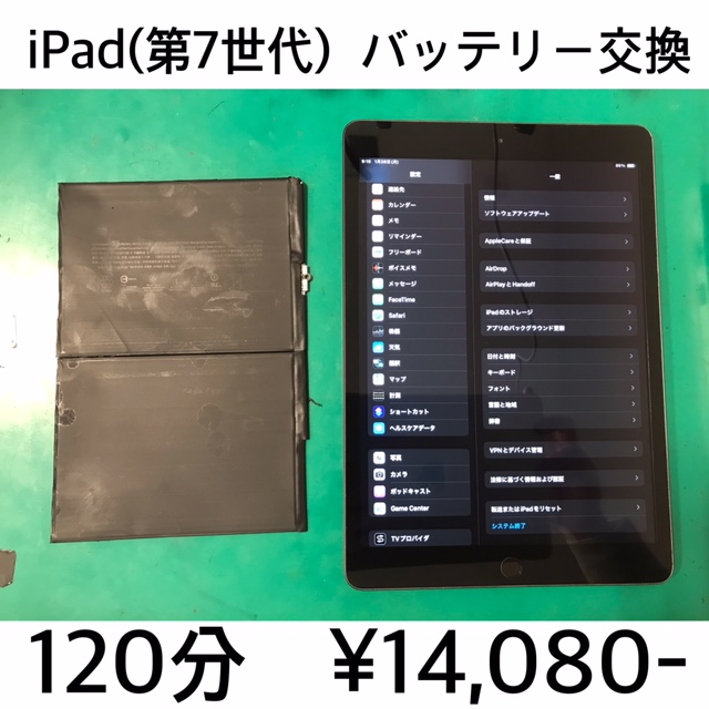 京都府向日市よりご来店！！ iPad (第7世代) (アイパッド7) バッテリー交換修理依頼(^^♪