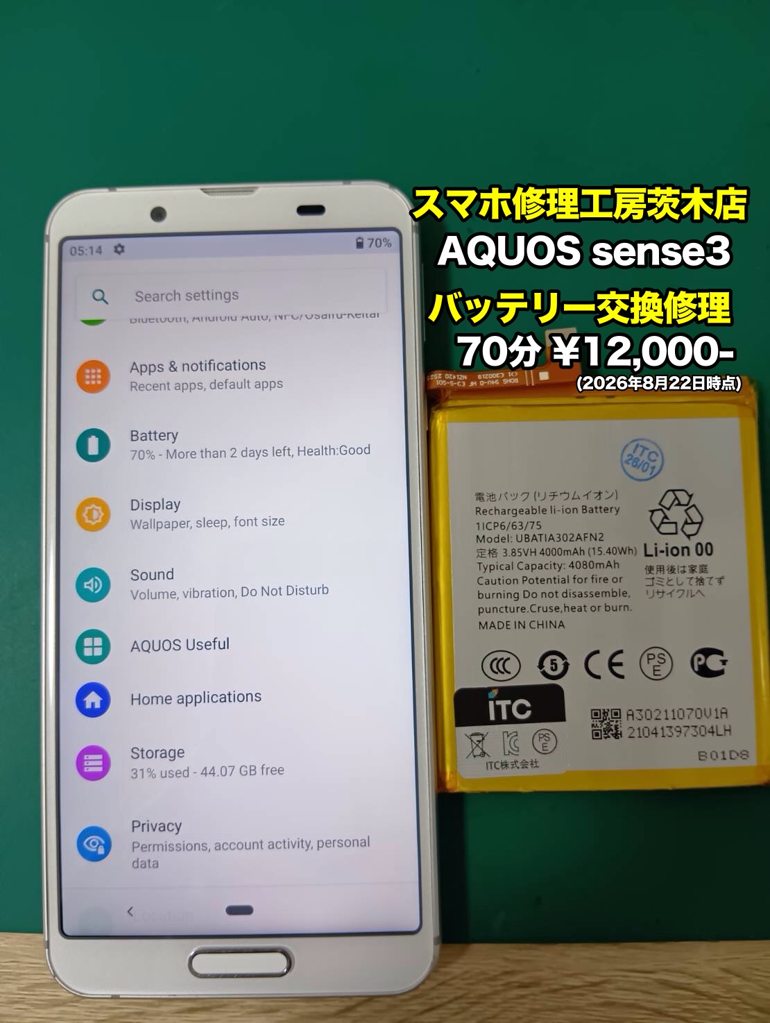AQUOS sense3(アクオス)のバッテリー交換を行いました！【茨木店】